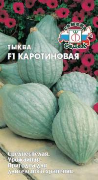 Тыква Оранжевое варенье 2г "Аэлита"