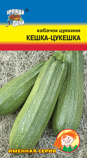 Кабачок Кешка-цукешка ц/п УУ