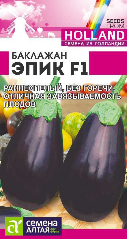 Баклажан Эпик 10шт "Алтай"
