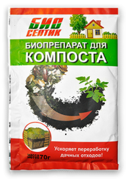 Биосептик Компост