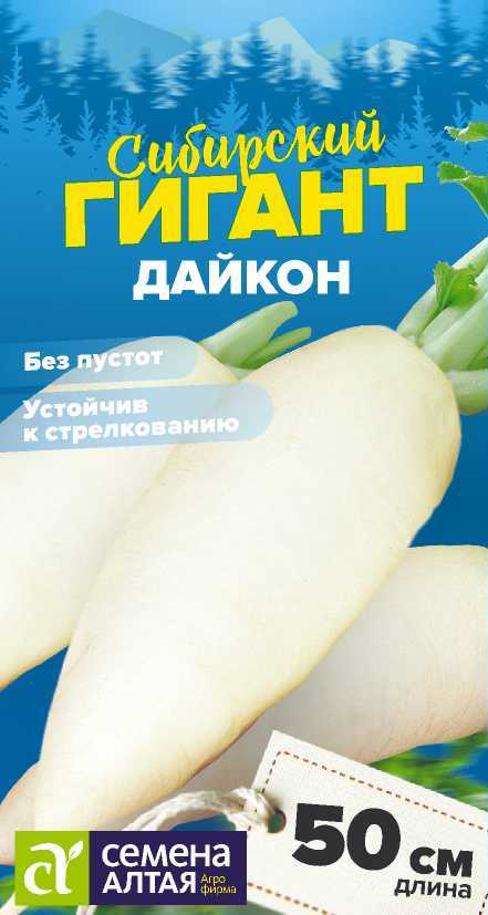 Дайкон Сибирский гигант 1г  "Алтай"