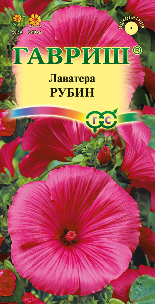 Лаватера Румяный гном 0,2г