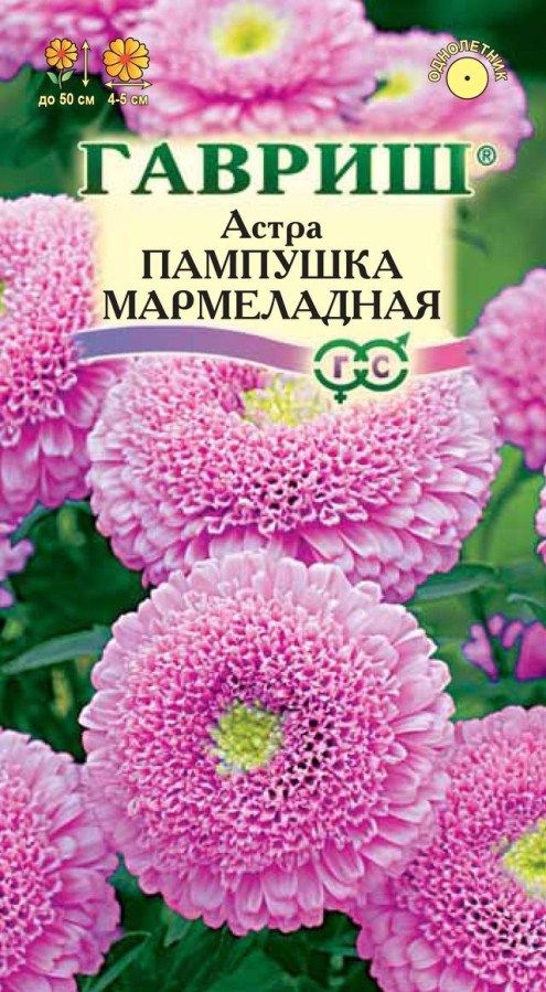 Астра Пампушка мармеладная, розовая, 0,3г
