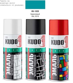 Краска аэрозоль "Черная глянец" 520мл KUDO (KU-A9005)