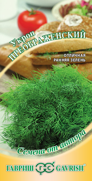 Укроп Преображенский, автор., 2 г