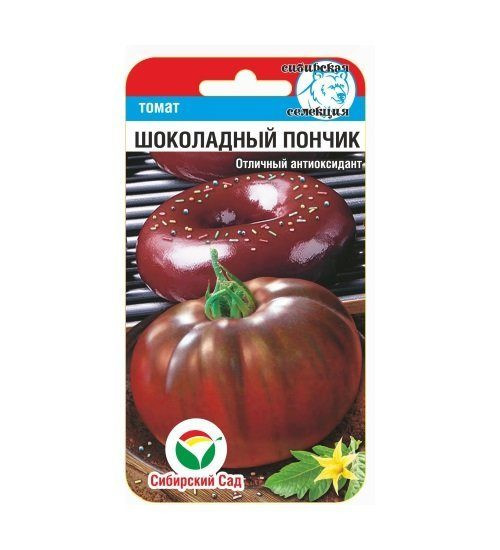 Томат Шоколадный пончик 20шт "СибСад"