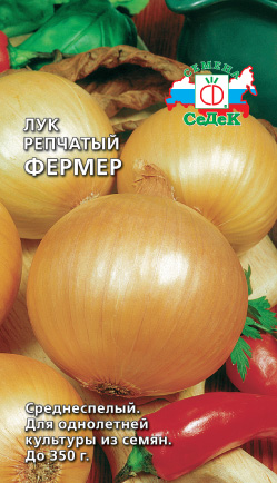 Лук репч. Фермер ранний 0,5г "Седек"