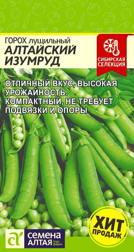 Горох Алтайский изумруд, "СибСад"