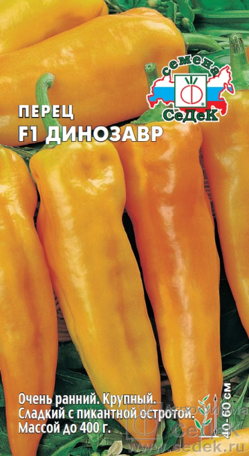 Перец острый Динозавр 0,1г "Седек"