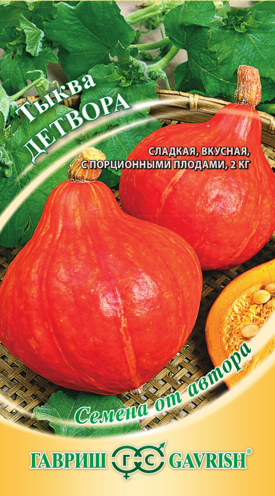 Тыква Детвора, автор., 2,0г