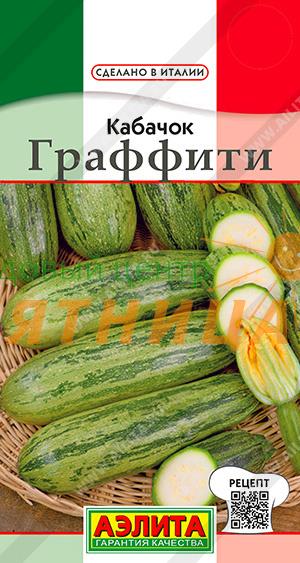 Кабачок Граффити 2г (цук) "Аэлита"