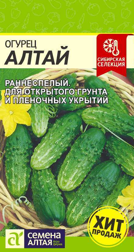 Огурец Алтай 0,5г "Алтай"