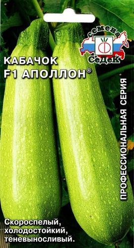 Кабачок Аполлон 2г "Седек"