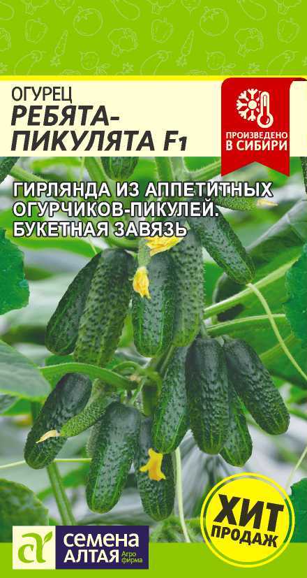 Огурец Ребята-Пикулята F1 5шт "Алтай"