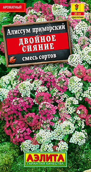 Алиссум Двойное сияние, смесь 0,1г "Аэлита"