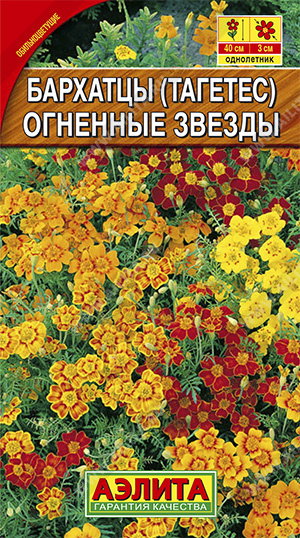 Бархатцы Огненные звезды, смесь окрасок "Аэлита"