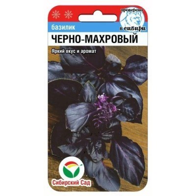 Базилик Черно-махровый  0,5г "СибСад"