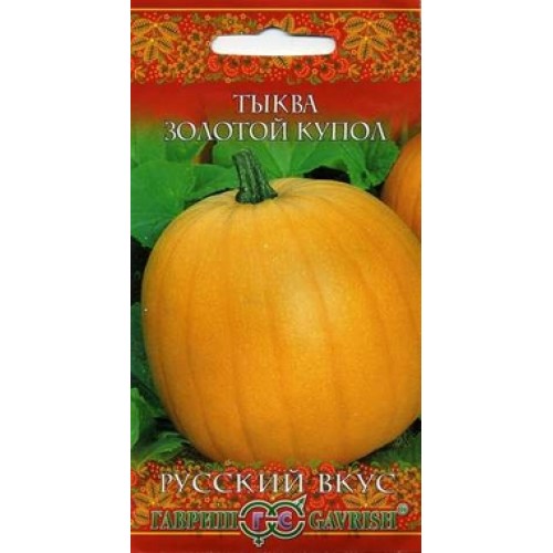 Тыква Золотой купол, сер. РВ, 2,0г