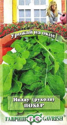 Индау (рукола) Тарзан 0,3г "Аэлита"