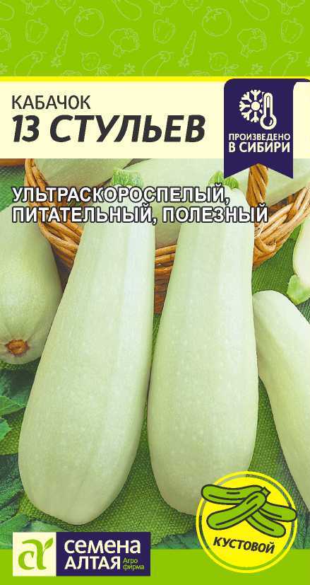 Кабачок 13 Стульев 2г "Алтай"