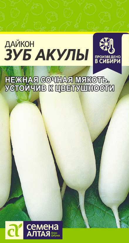 Дайкон Зуб Акулы 1г "Алтай"