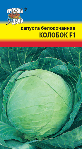 Капуста белокоч. Колобок,  УУ ц/п