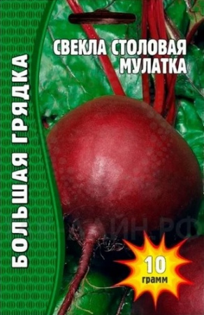 Свекла Мулатка 7г Большая грядка "Ред.сем"
