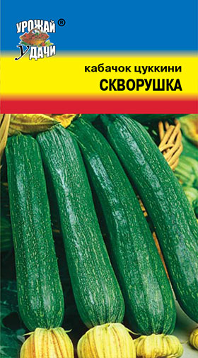 Кабачок Скворушка ц/п УУ