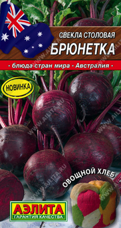 Свекла Брюнетка  "Аэлита"