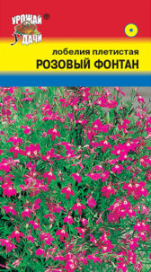 Лобелия плетистая Розовый фонтан 0,05г УУ