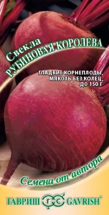 Свекла Рубиновая королева