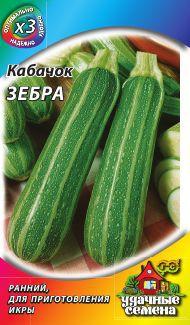 Кабачок Зебра ХИТ х3, 1,5г "Аэлита"
